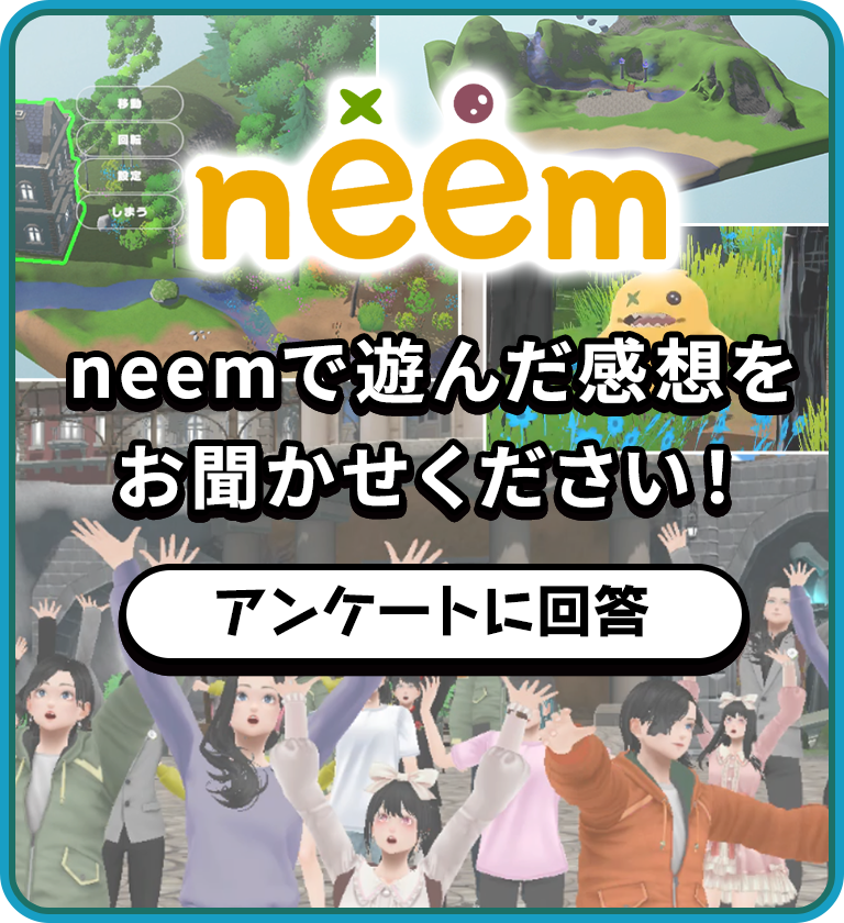 遊んだ感想をお聞かせください！アンケートに回答