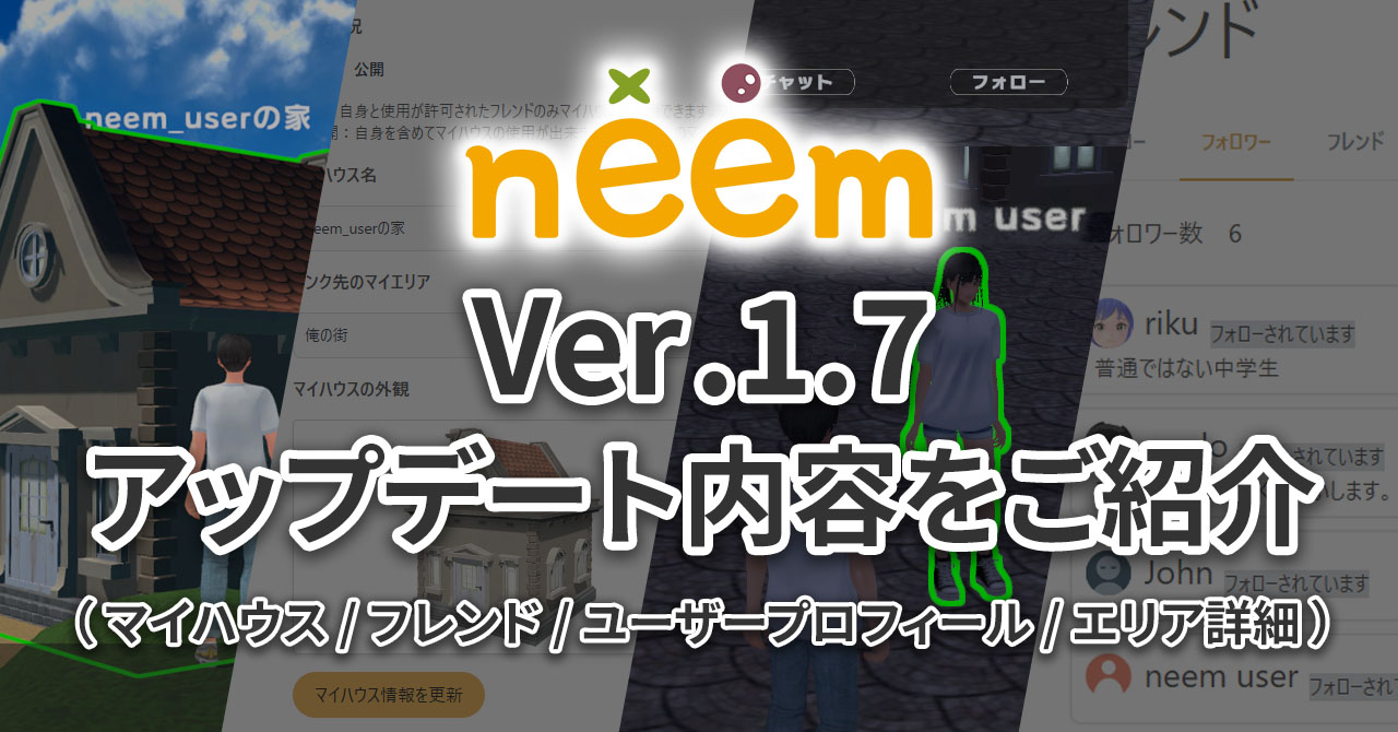 Ver.1.7アップデート内容紹介