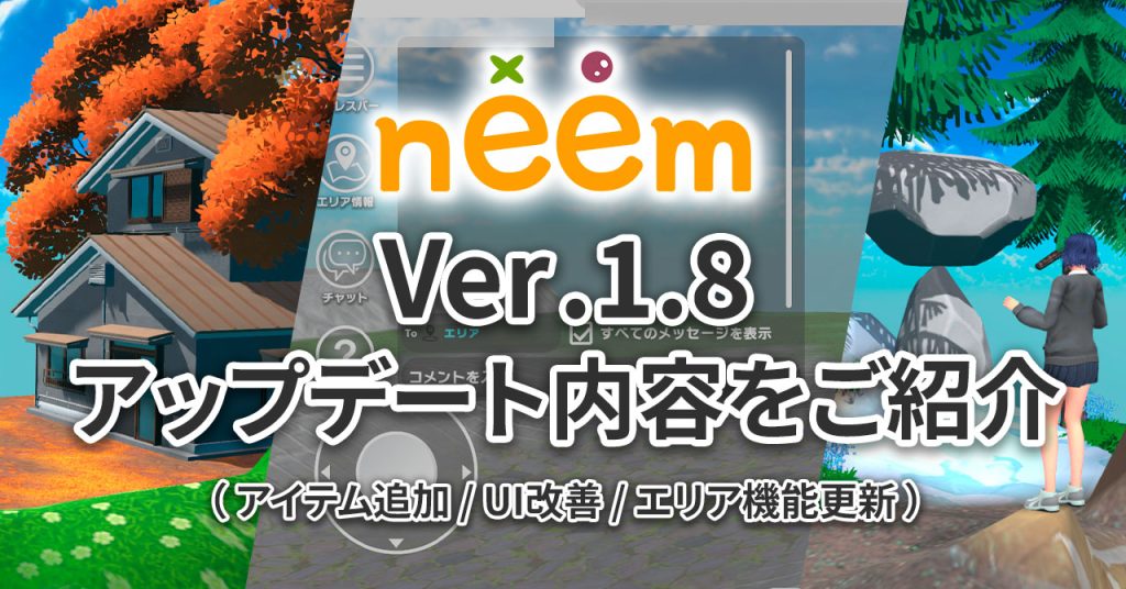 Ver.1.8アップデート内容紹介