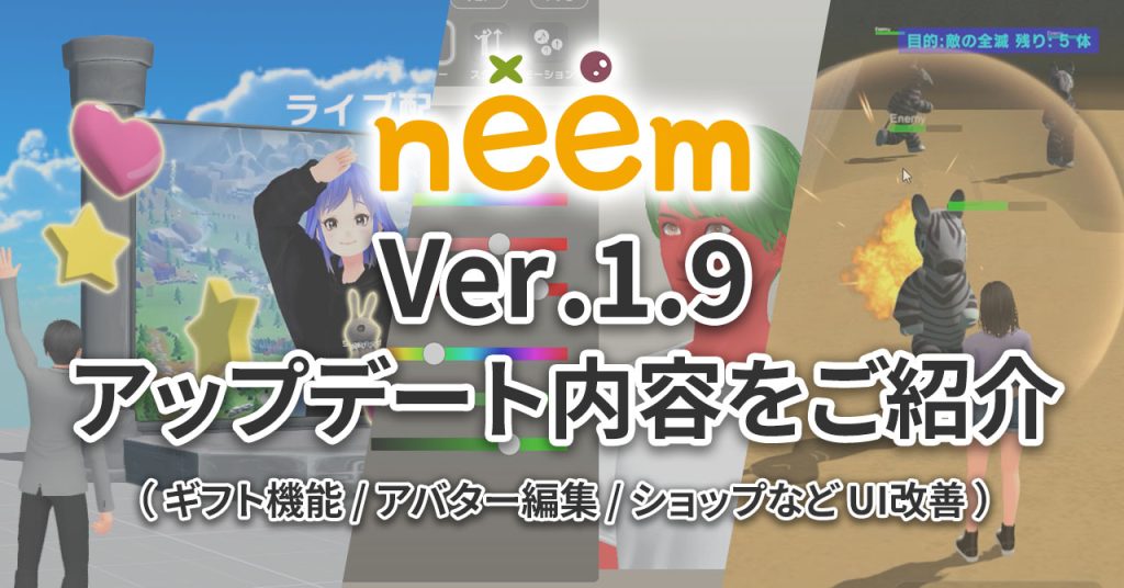 Ver.1.9アップデート内容紹介