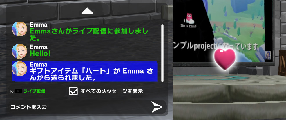 ライブ配信中にギフトアイテムを送ったときの効果