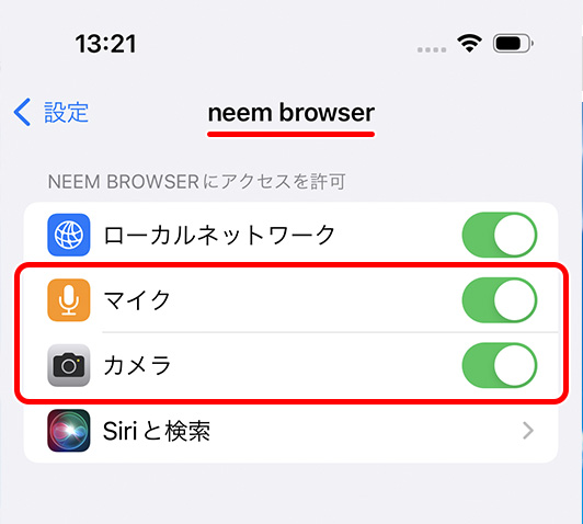 スマートフォンでのアクセス許可の例