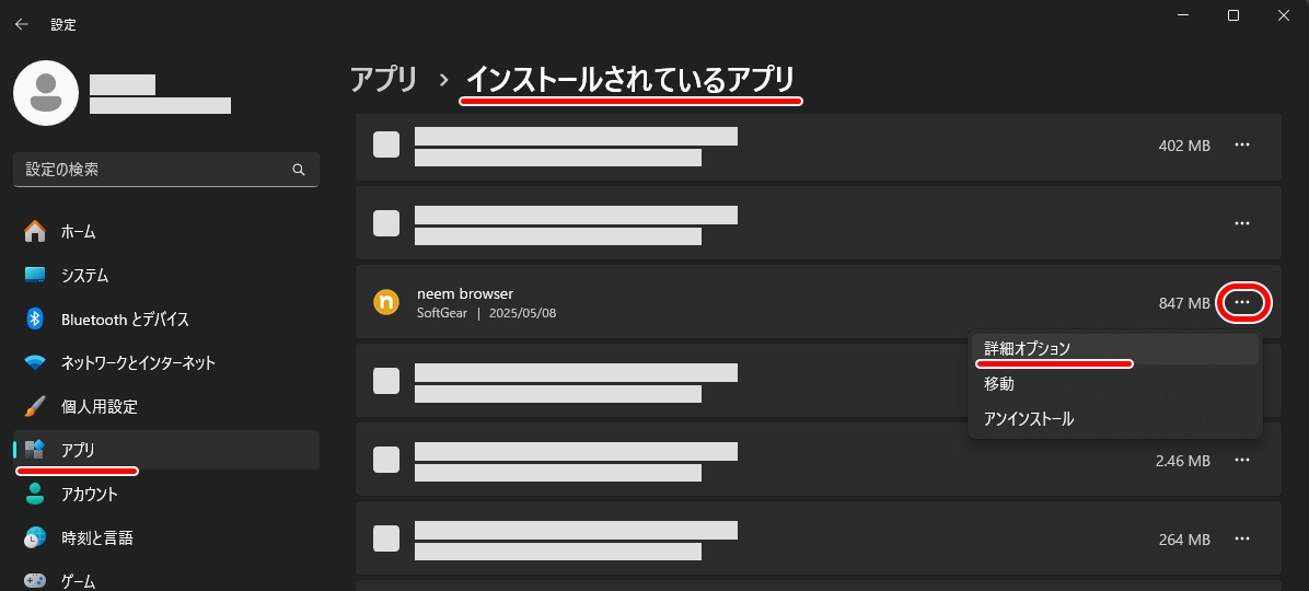 Windowsでのアクセス許可の例。アプリの詳細を開く。