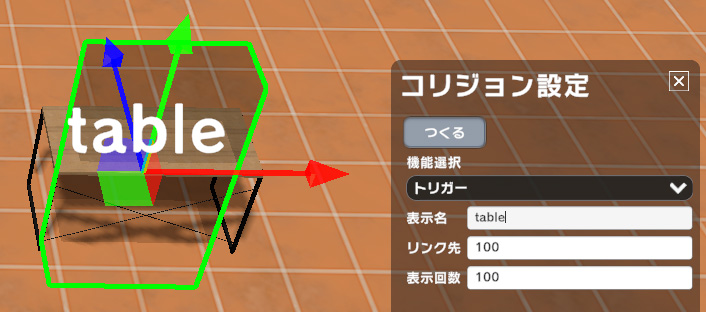 テーブルにダイアログボックスを設置