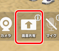 画面共有を始める