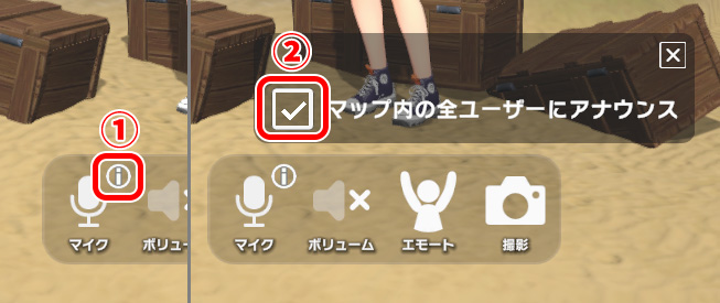 全体アナウンス機能を使う