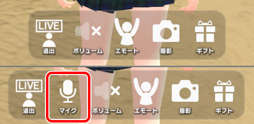 発言可能になったときの視聴者のUI