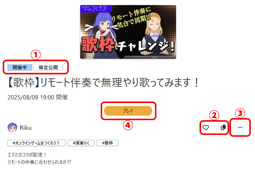 イベント詳細ページ