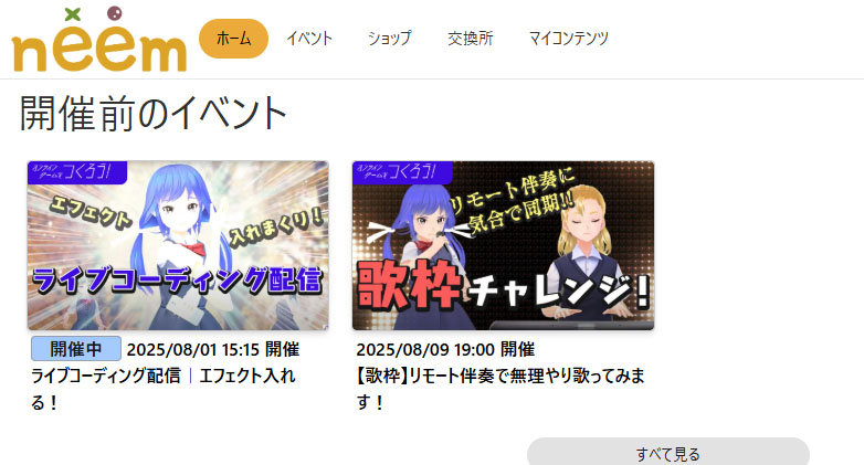 ホームでのイベント表示