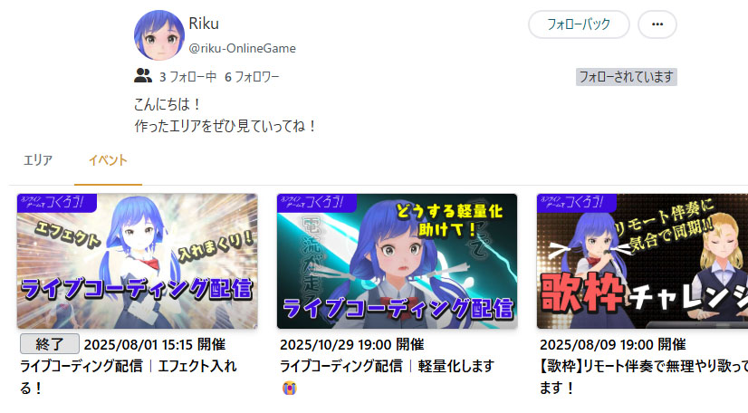プロフィールのイベント表示