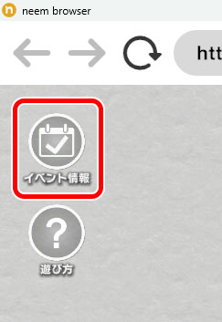 イベント情報ボタン