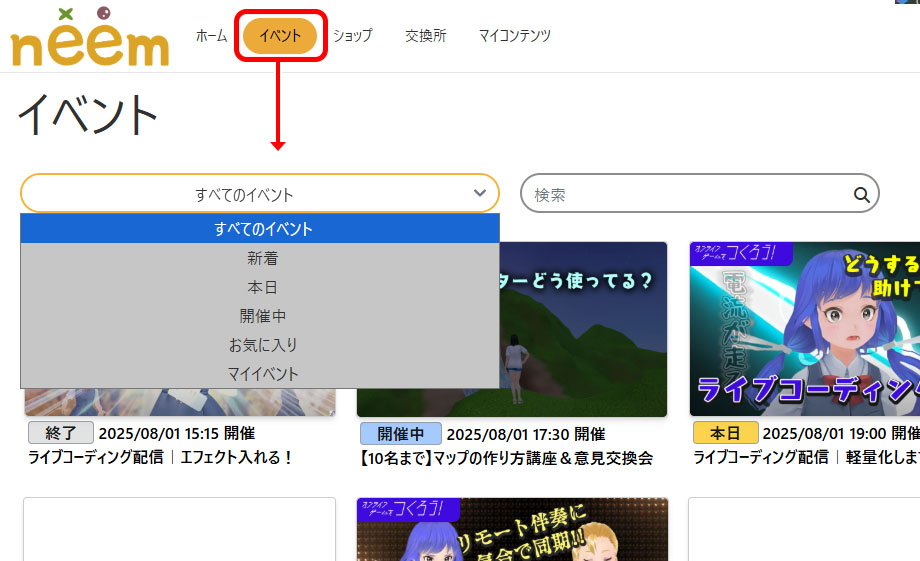 イベント一覧の表示