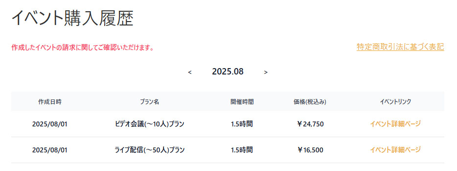 イベント購入履歴ページ