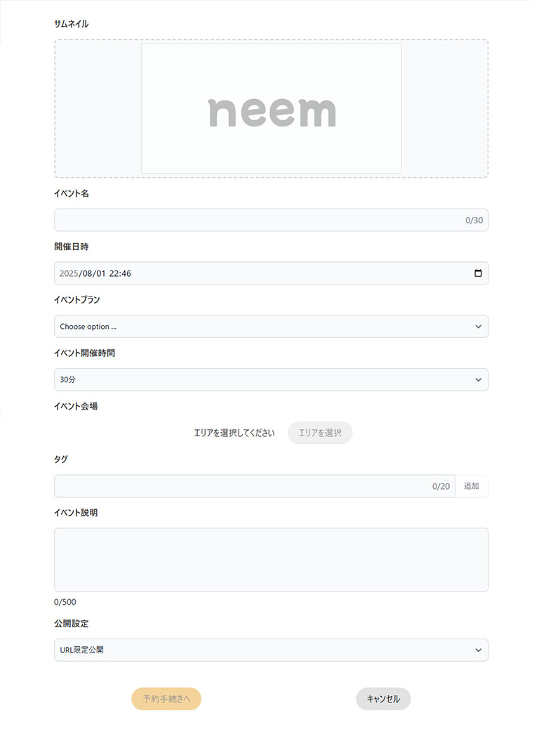 新しいイベントの設定