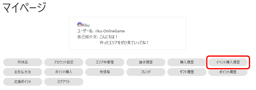 マイページからイベント購入履歴を開く