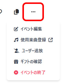 主催者のイベント詳細のメニュー