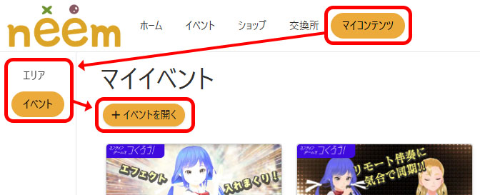 マイイベントページで新しいイベントを登録する