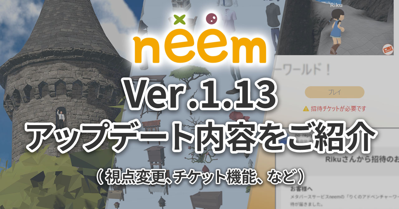 Ver.1.13アップデート内容紹介
