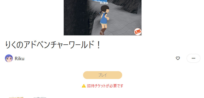 チケットを持っていないので、限定公開のエリアに入れない