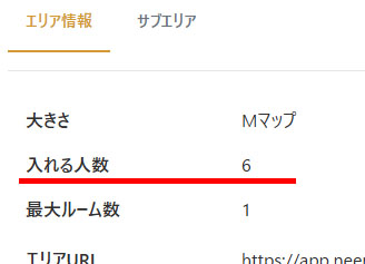 エリア・イベントの「入れる人数」
