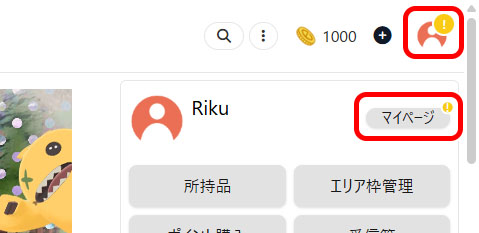 仮登録アカウント状態の表示