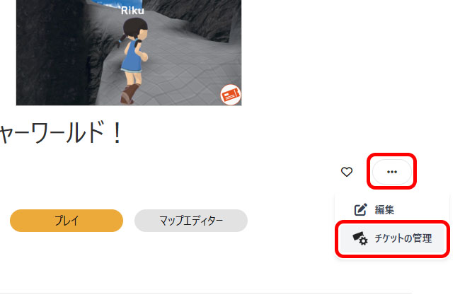 チケットの管理ページを開く